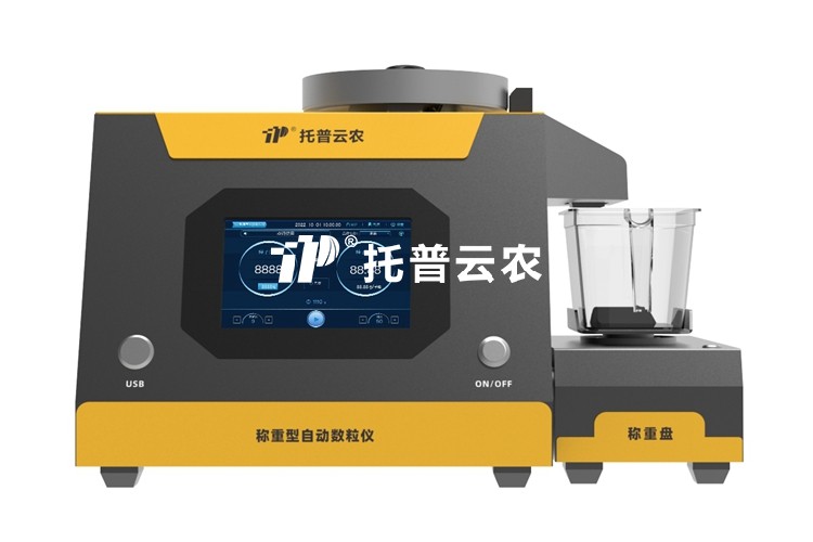 稱重型電子自動(dòng)數(shù)粒儀